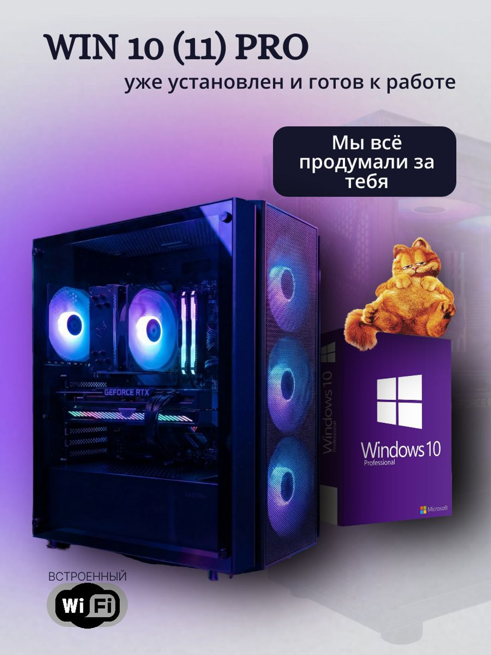 Игровой компьютер (системный блок) Intel Core i7-10700F / NVIDIA GeForce RTX 4060 Ti (8 Гб) / 32GB DDR4 / SSD 1TB / 750W