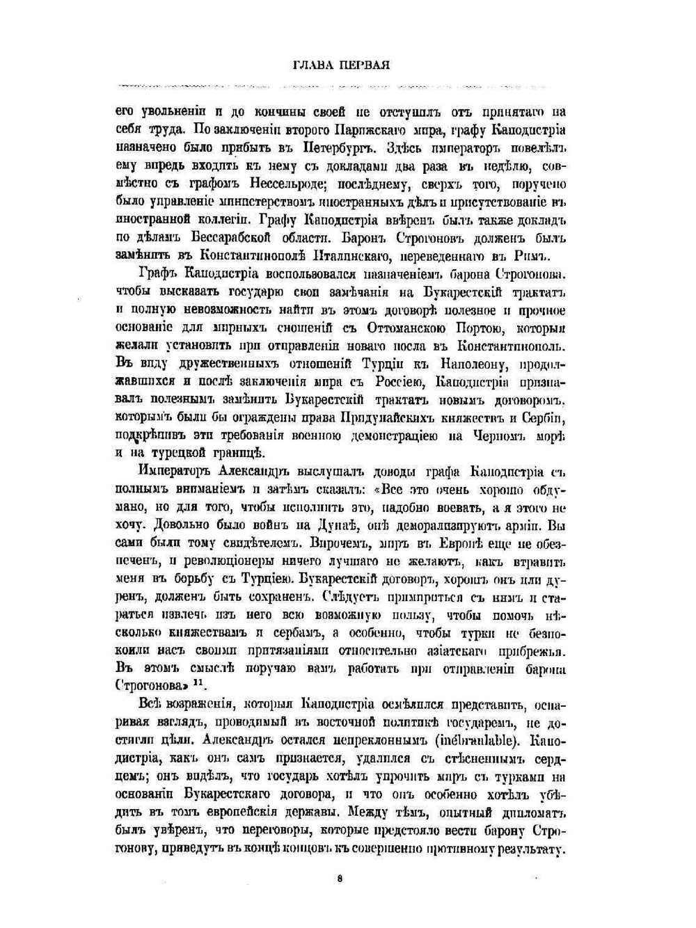 Император Александр I. Его жизнь и царствование. Том 4 | Н. К. Шильдер