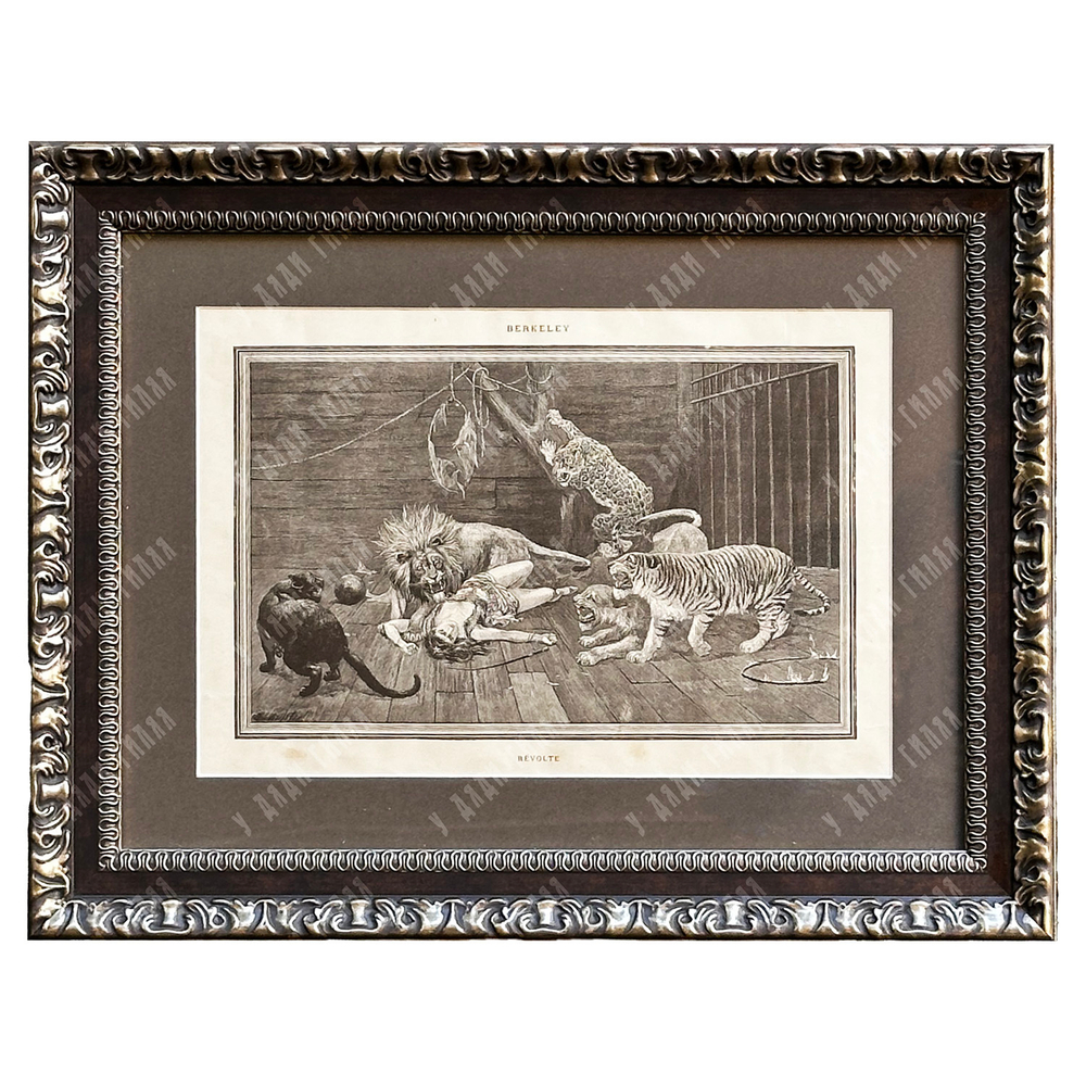 Гравюра "Бунт" по оригиналу Стэнли Беркли. Великобритания, 1880-е гг.