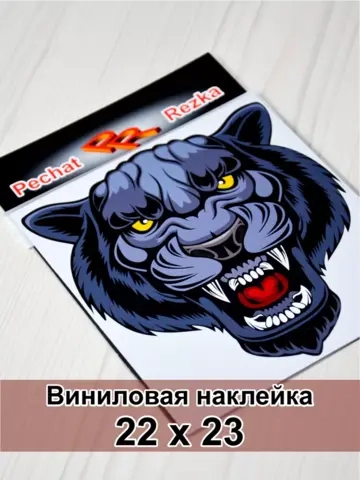 Наклейка - Пантера