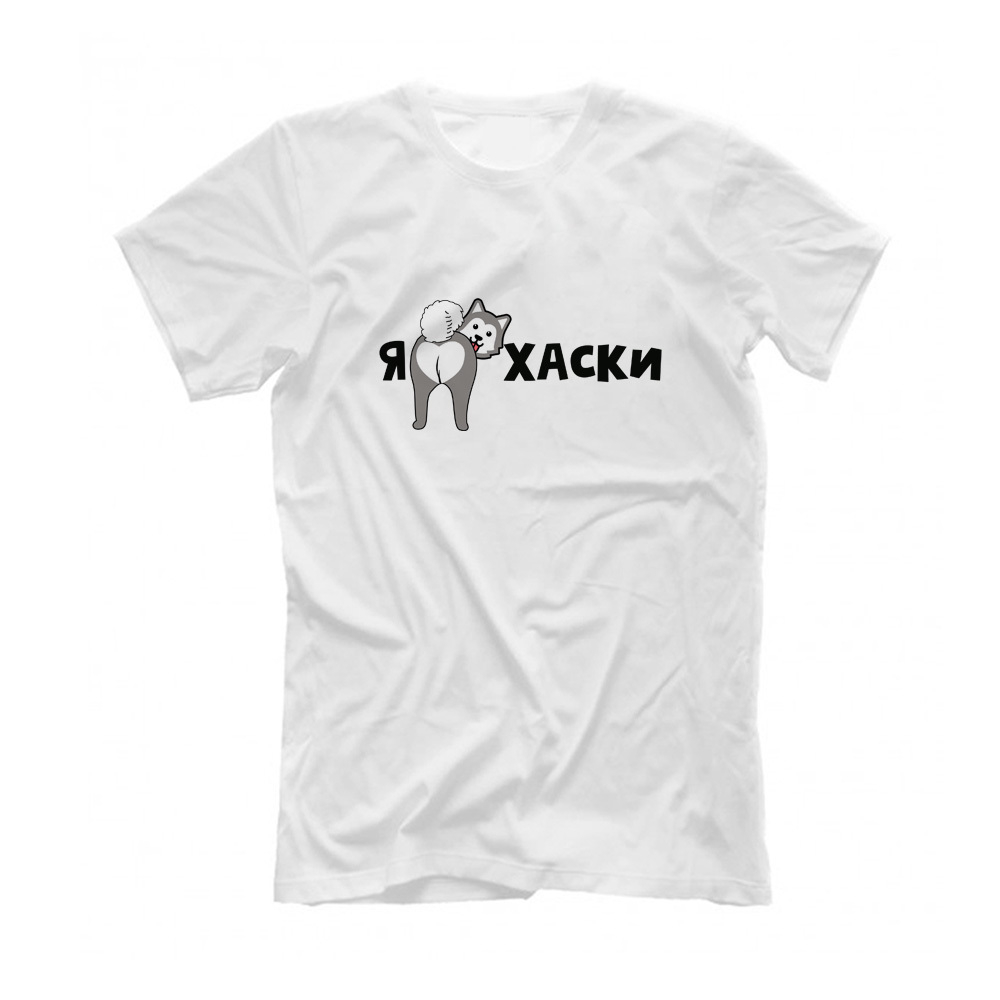 Футболка "Я люблю Хаски"