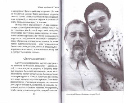 Живое предание XX века. О святых и подвижниках нашего времени