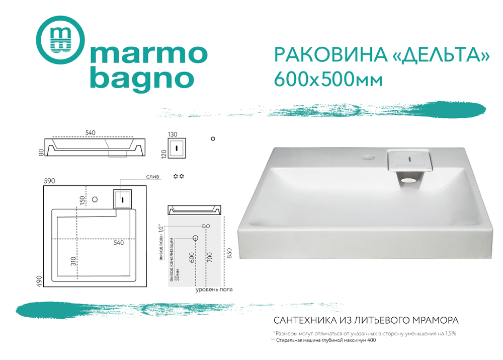 Раковина над стиральной машиной Marmo Bagno Дельта 60х50