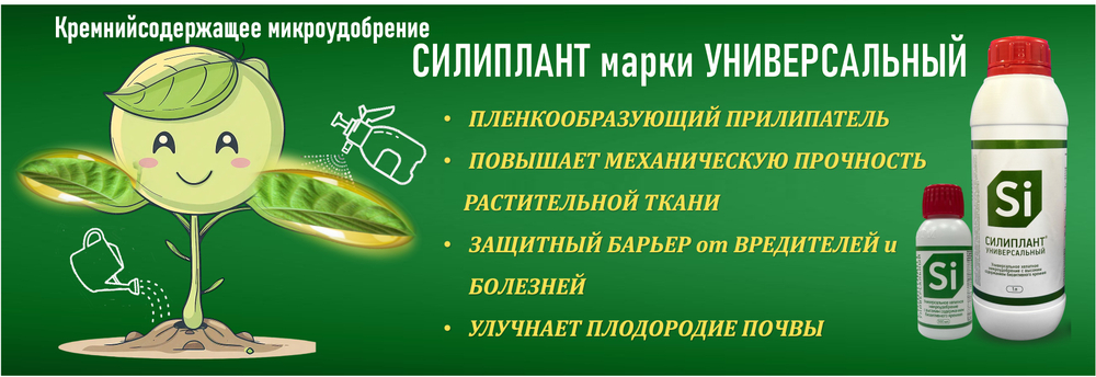Силиплант марки Универсальный 100 мл
