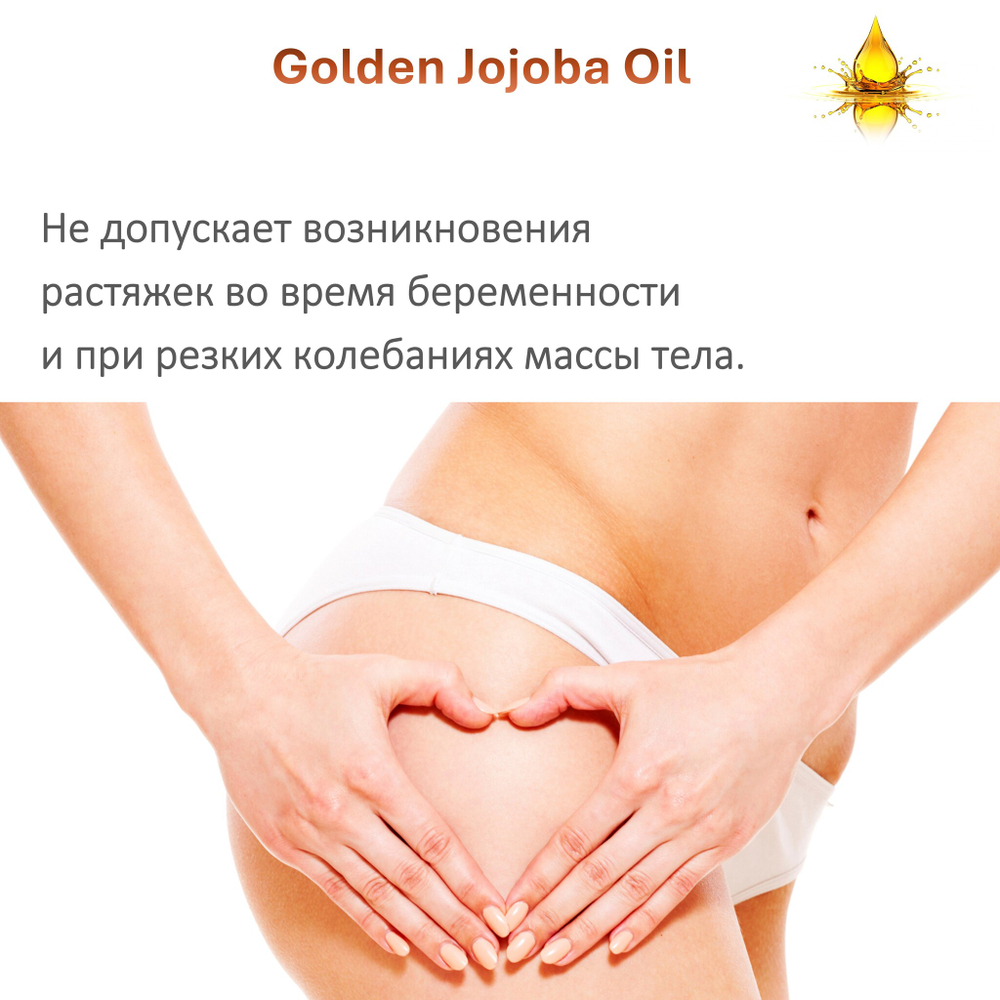 Масло жожоба / Golden Jojoba Oil
