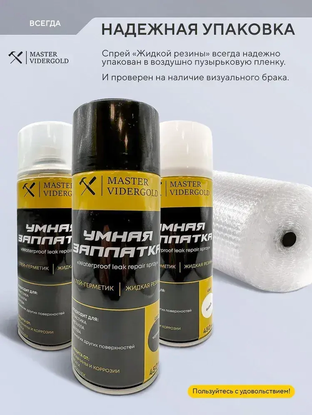Жидкая резина, клей, герметик, водонепроницаемый спрей. Защита от ржавчины и коррозии. Прозрачный, 450 мл.