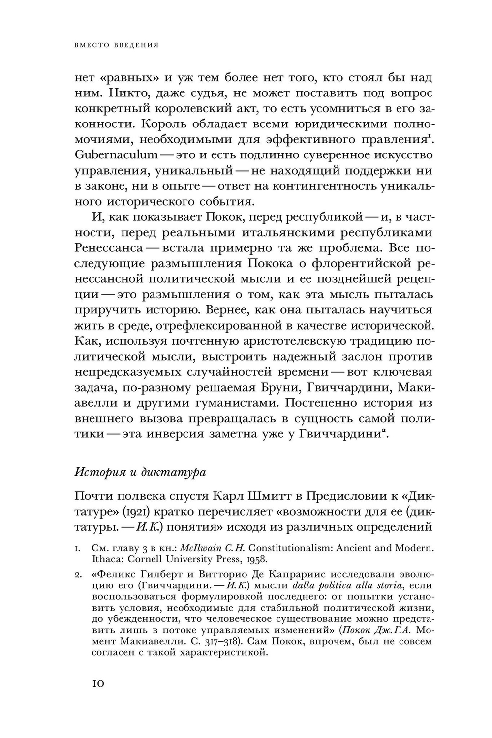 История в чрезвычайном положении