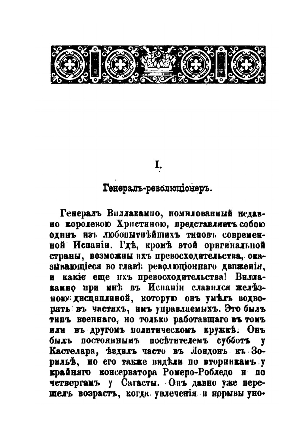 Очерки Испании. Том 2 | В. И. Немирович-Данченко