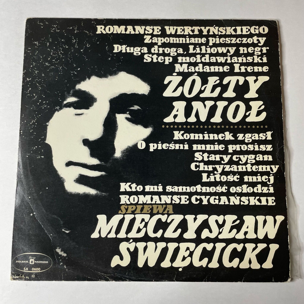 Винтажная виниловая пластинка LP Mieczyslaw Swiecicki Мечислав Свенцицкий Spiewa Romanse Wertynskiego (Zolty Aniol) (Польша 1972)