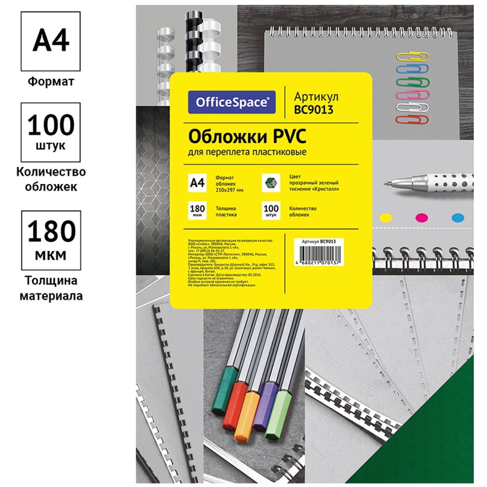 Обложка для переплёта А4 PVC, 180мкм, прозрачный зелёный пластик, Спейс, 100листов уп.