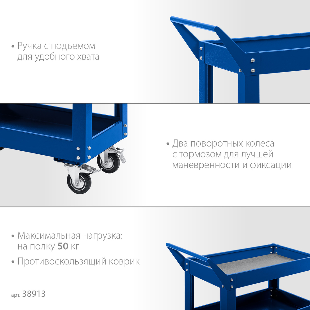 ЗУБР 820 х 405 х 955 мм, инструментальная тележка с 3 полками, Профессионал (38913)