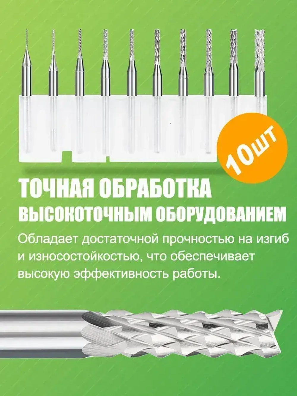 Набор фрез рашпильных кукуруза XCAN 0,8-3,175 мм для печатных плат, 10 шт.