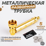 Металлическая трубка MT-13