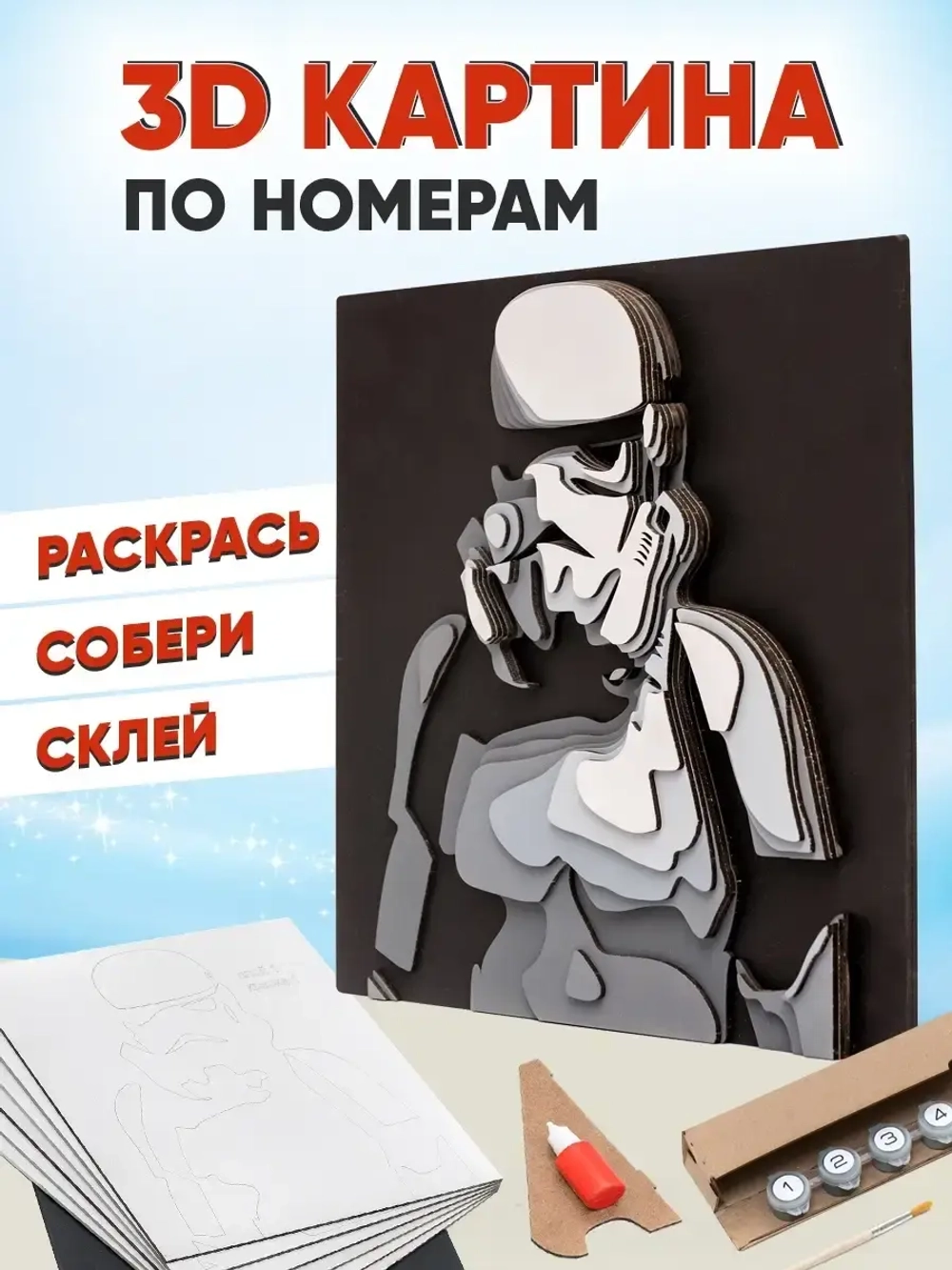 3D Картина по номерам Штурмовик империи, герои Star wars