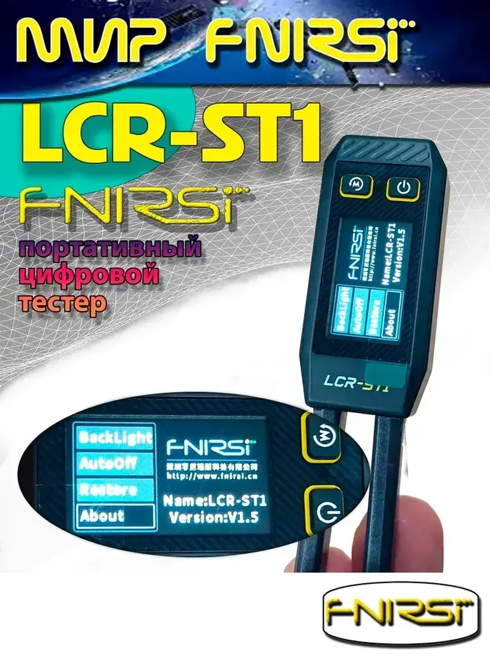 Цифровой тестер-пинцет FNIRSI LCR-ST1 портативный ( измерение сопротивления, емкости, индуктивности и диодов )