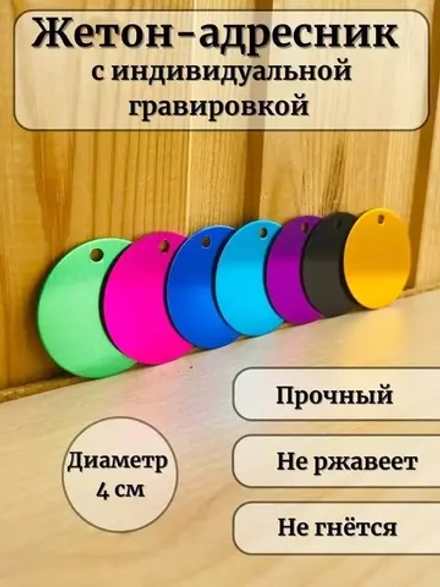 Адресник для собаки с гравировкой индивидуальный