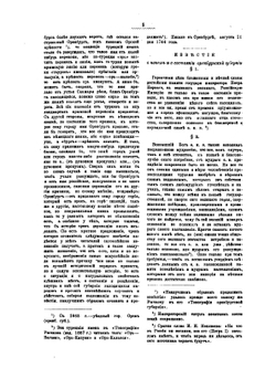 История Оренбургская | П.И. Рычков