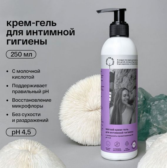 Мягкий крем-гель для интимной гигиены Brand for my son с ромашкой и провитамином В5 250 мл