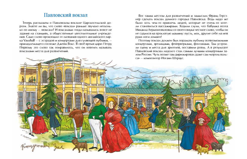 Царскосельская чугунка. Первая железная дорога в России