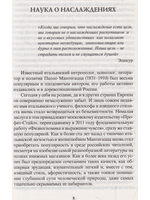 Физиология наслаждений