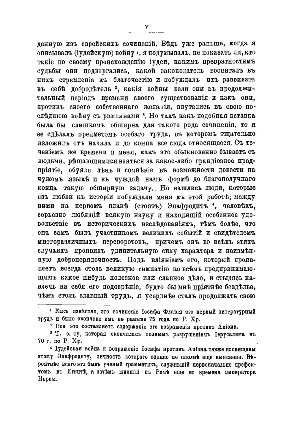 Иудейские древности | Иосиф Флавий