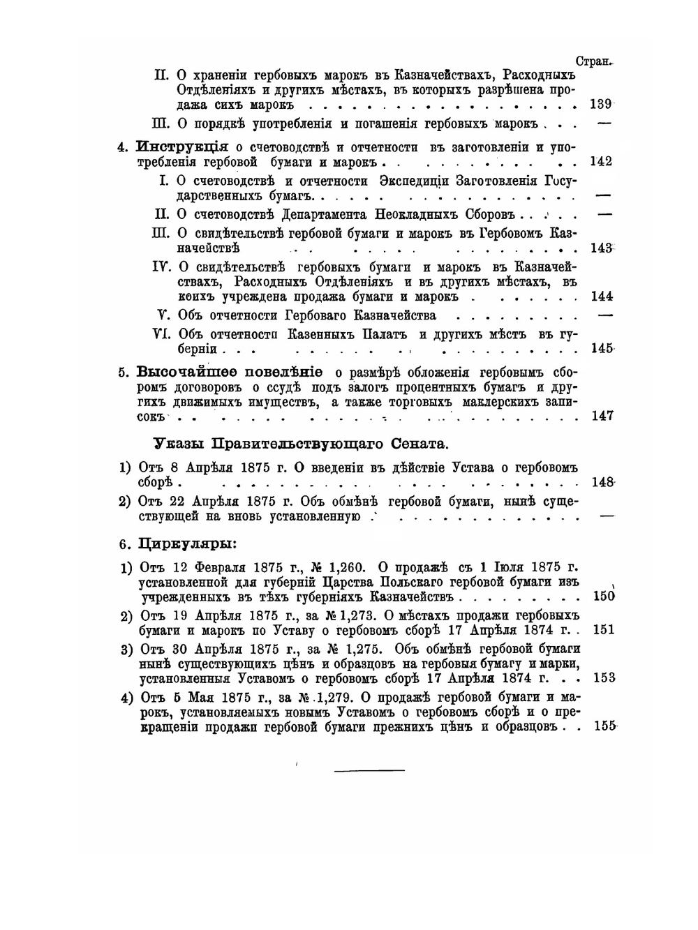 Постановления о гербовом сборе | Нет автора