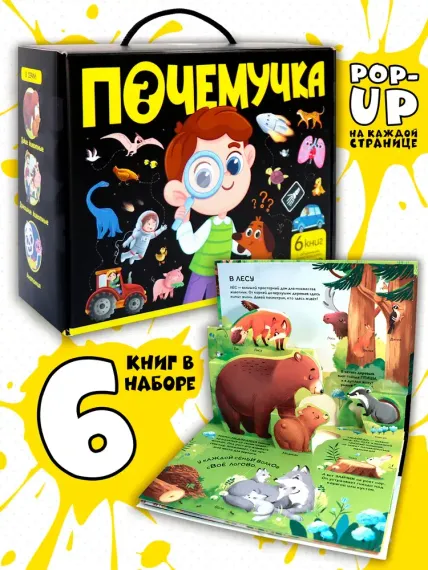 Набор &quot;Почемучка&quot;