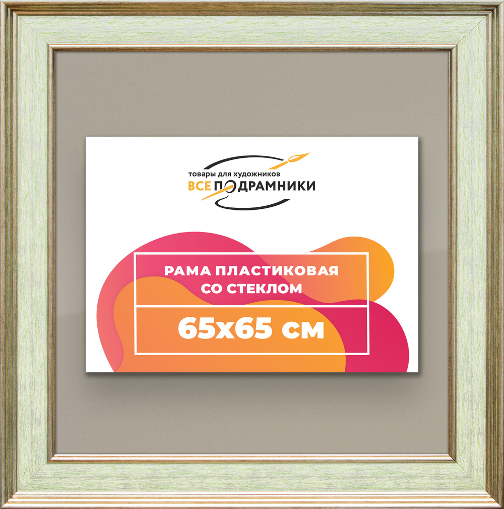 Рамка 65x65 для постера и фотографий RPS1221550-06