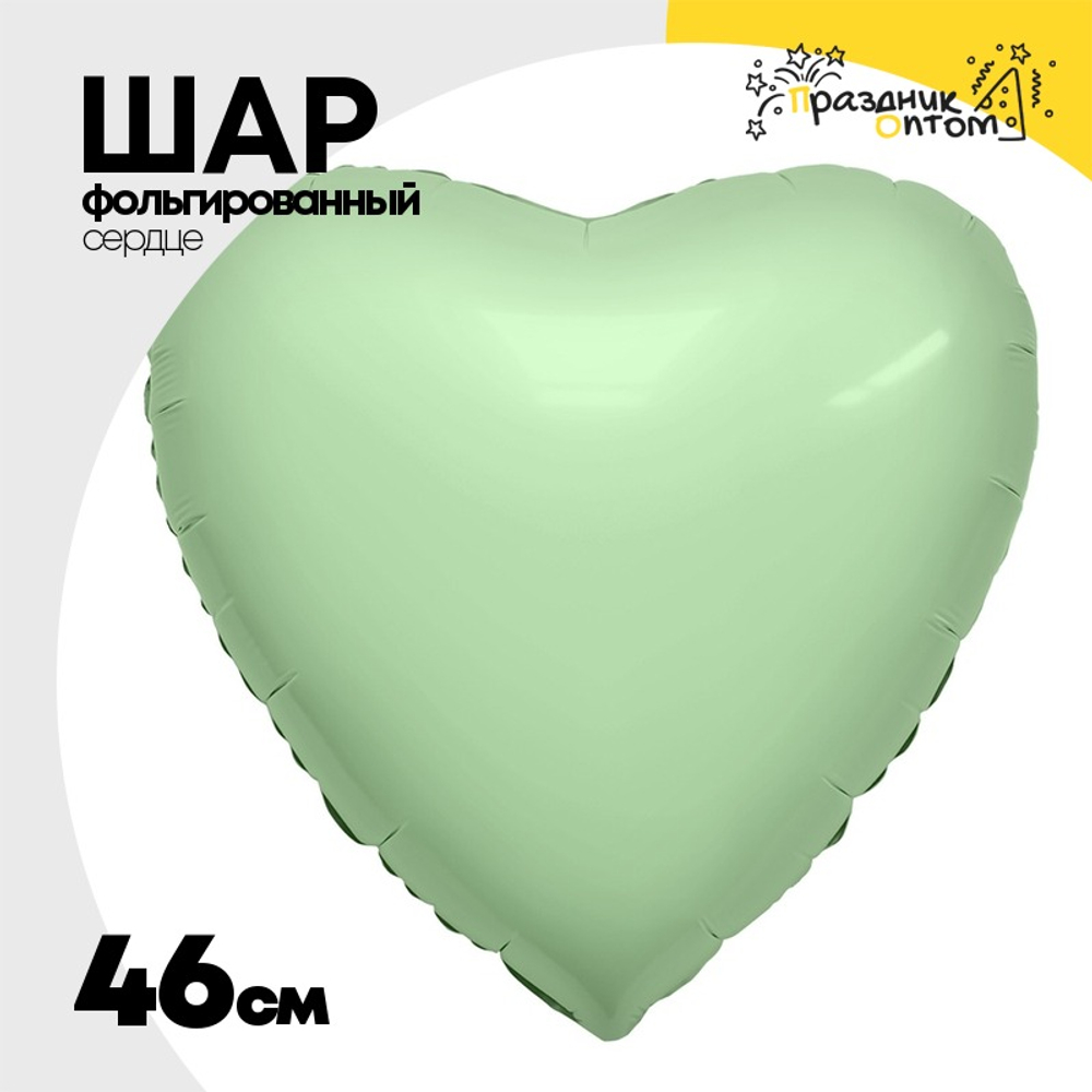 Шар фольгированный Сердце 46 см (Зеленый)
