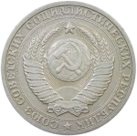 1 рубль 1984 (XF)