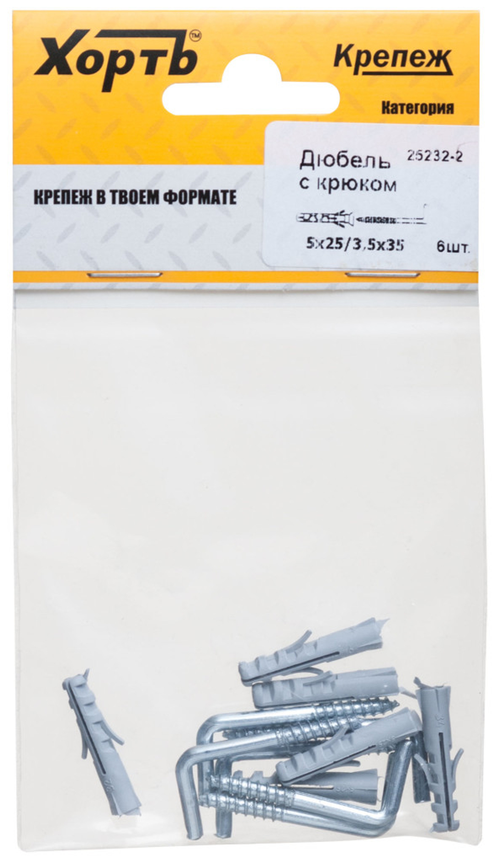 Дюбель с крюком 5х25/3,5 х35 (фасовка 6 шт.)