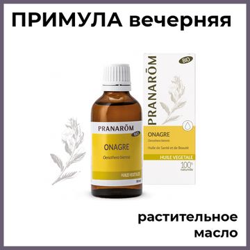 Польза масла Примулы вечерней