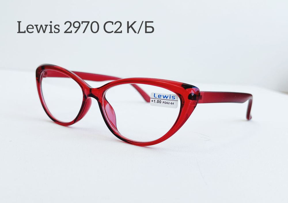 Готовые очки Lewis 2970 C2 КБ +2 50