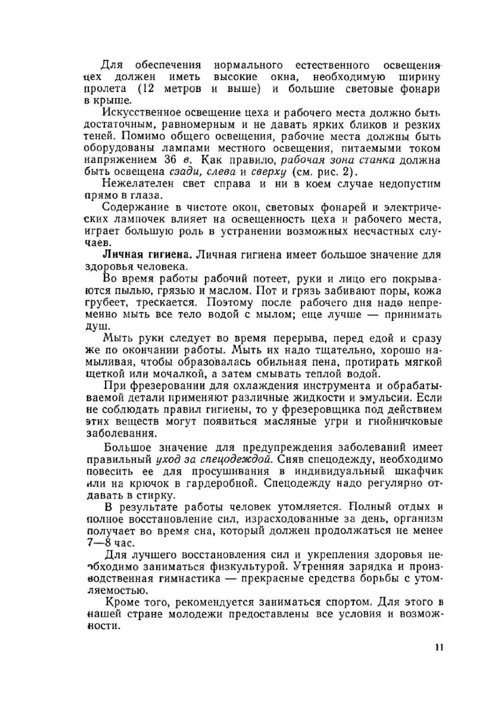 Основы фрезерного дела | С.В. Аврутин