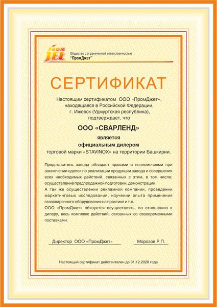 СВАРЛЕНД дилер STAVINOX на территории Башкирии