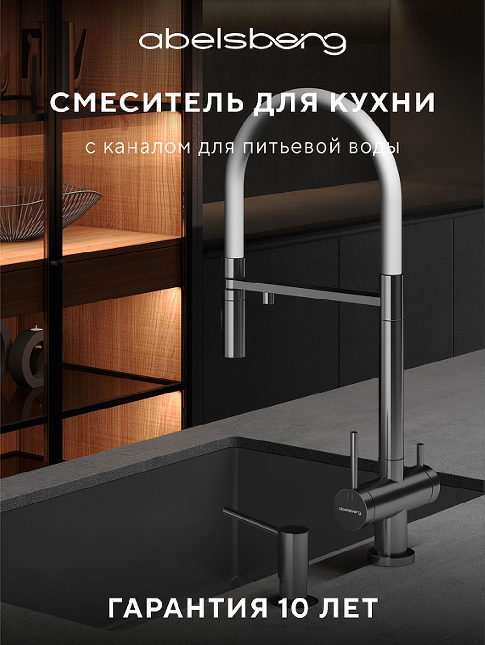 Смеситель для кухни Abelsberg Venta IXF73979CH цвет Глянцевый хром