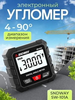 Электронный угломер SNDWAY SW-101A
