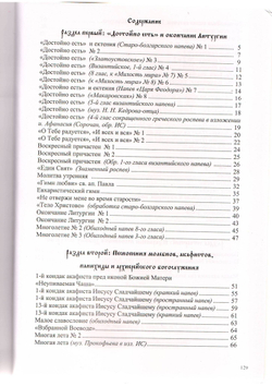 Игумен Силуан (Туманов). Сочинения и переложения для однородного хора. Песнопения окончания литургии, молебна, панихиды и архиерейского священнослужения. Часть VII