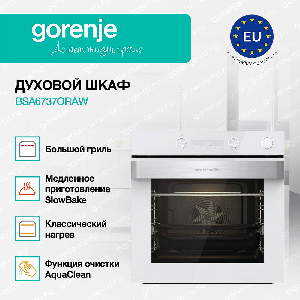 Духовой шкаф Gorenje BSA6737ORAW