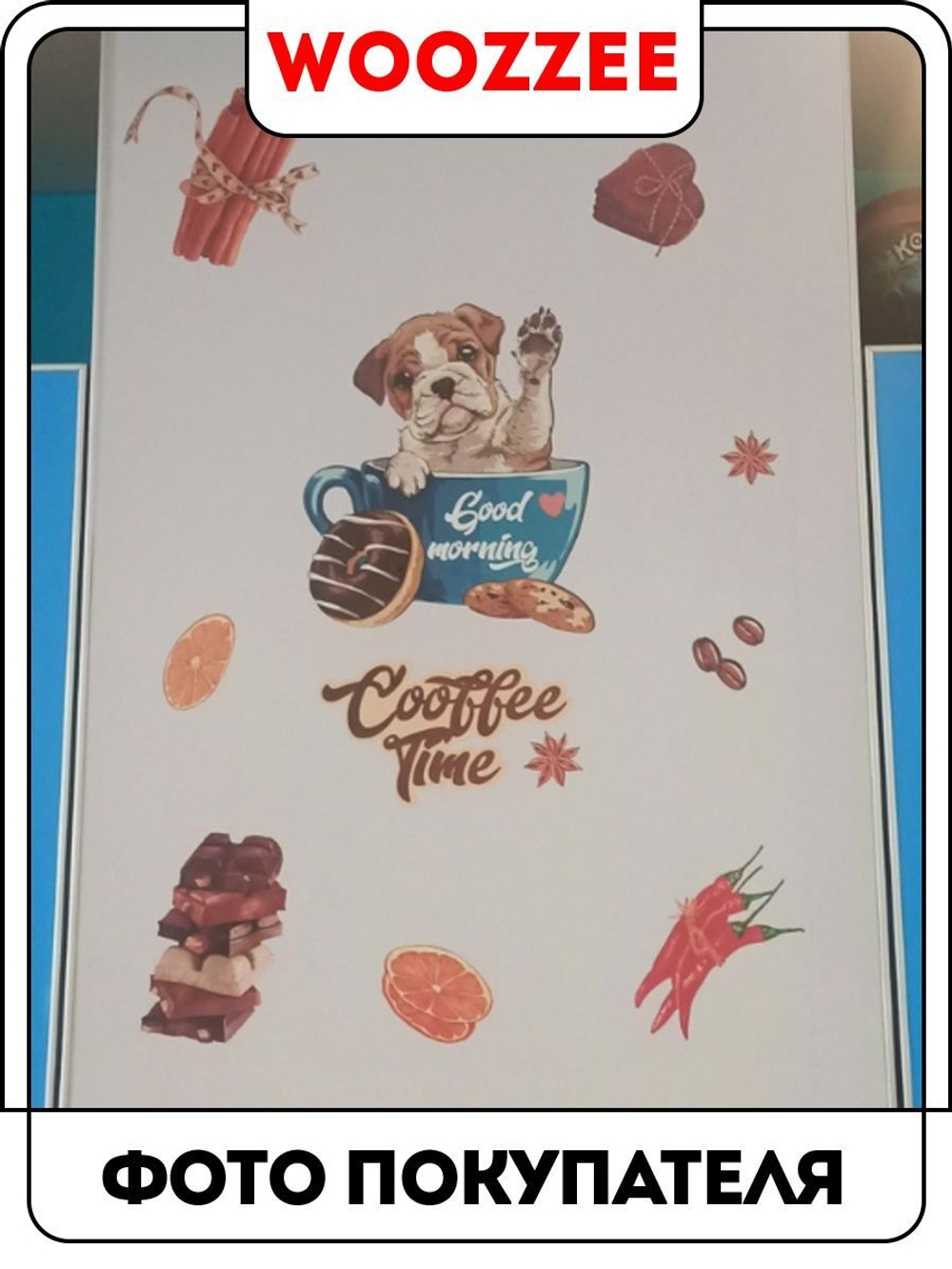 Наклейка декоративная А3 "Доброе утро с кофе"