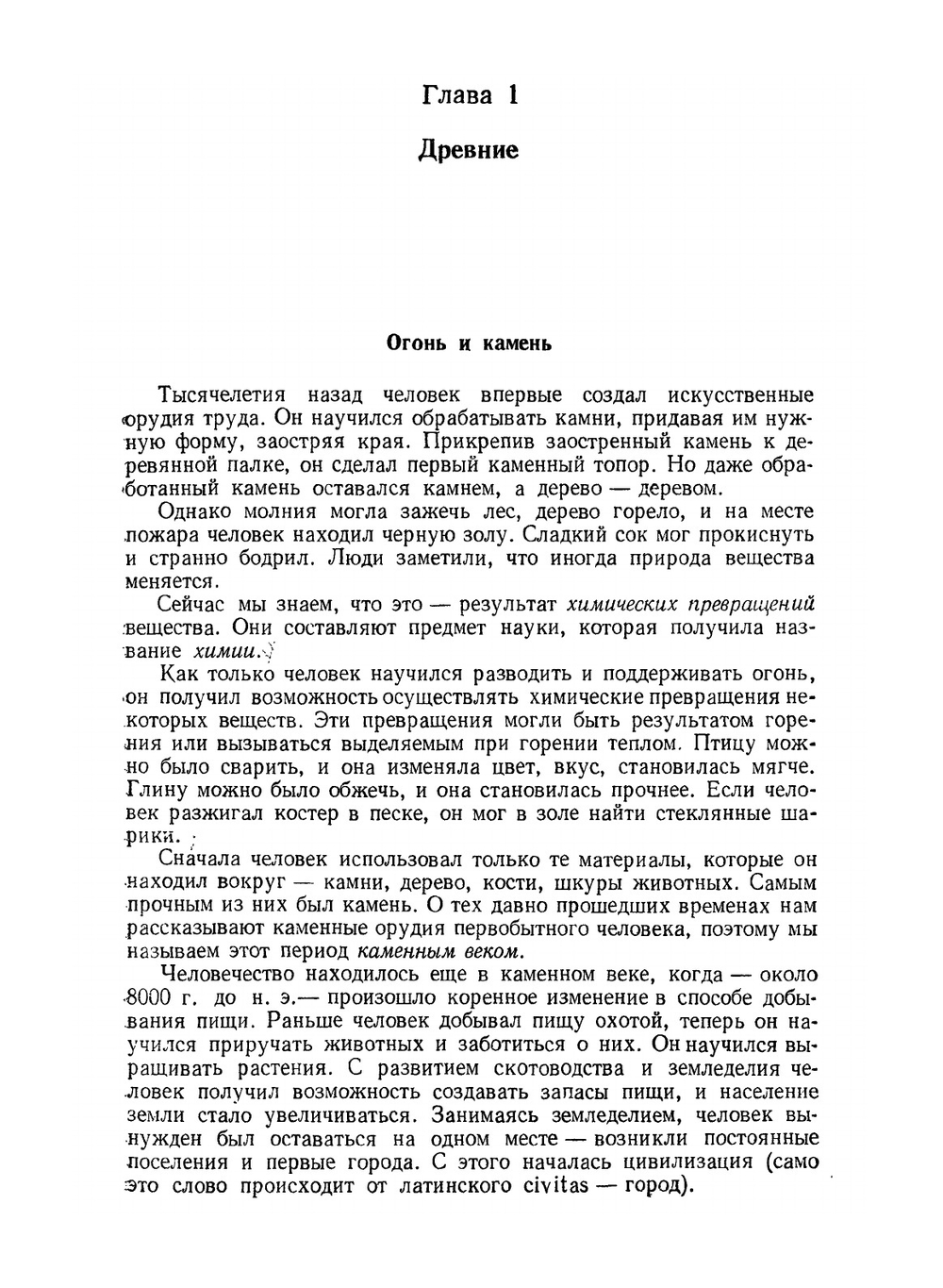 Краткая история химии. Развитие идей и представлений в химии | А. Азимов