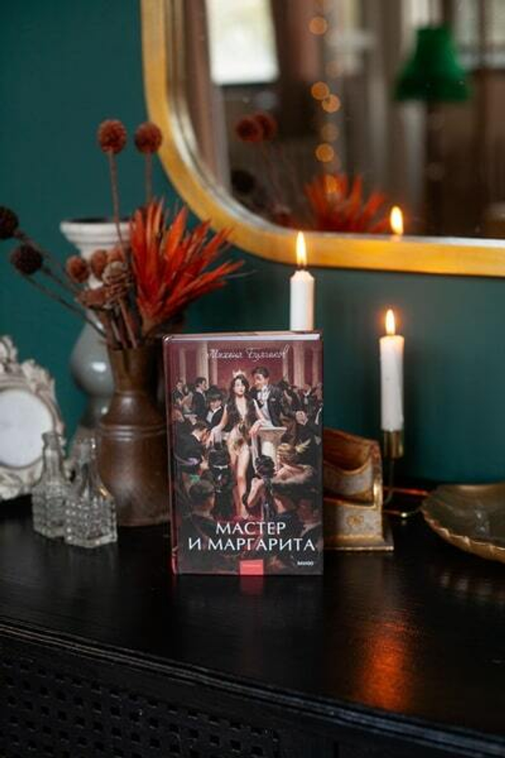 Мастер и Маргарита. Вечные истории. Young Adult