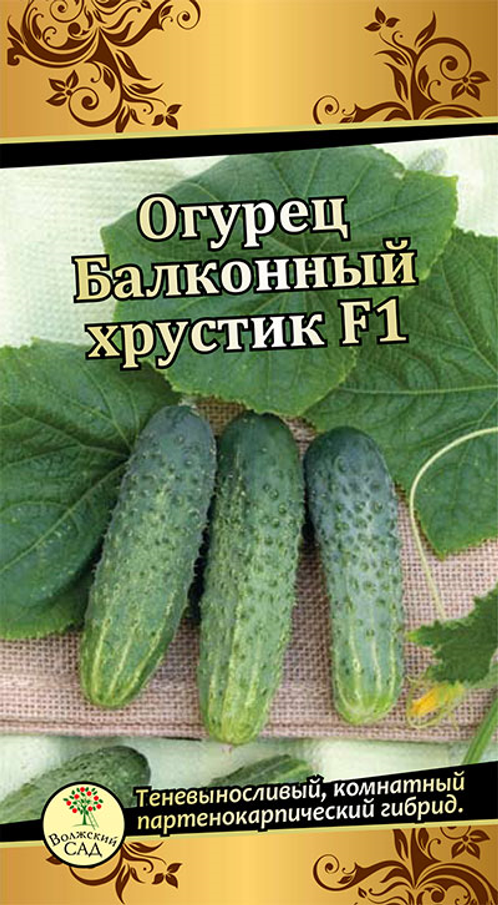 Огурец Балконный хрустик Ц Волжский Сад