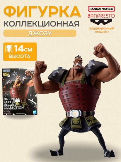 Фигурка аниме ONE PIECE BATTLE RECORD COLLECTION Джозу JOZU 14см 89336