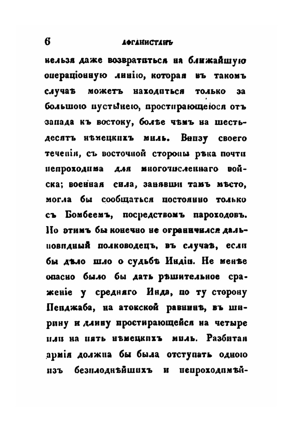 Афганистан и Англичане в 1841 и 1842 годах | К. Ф. Нейманн