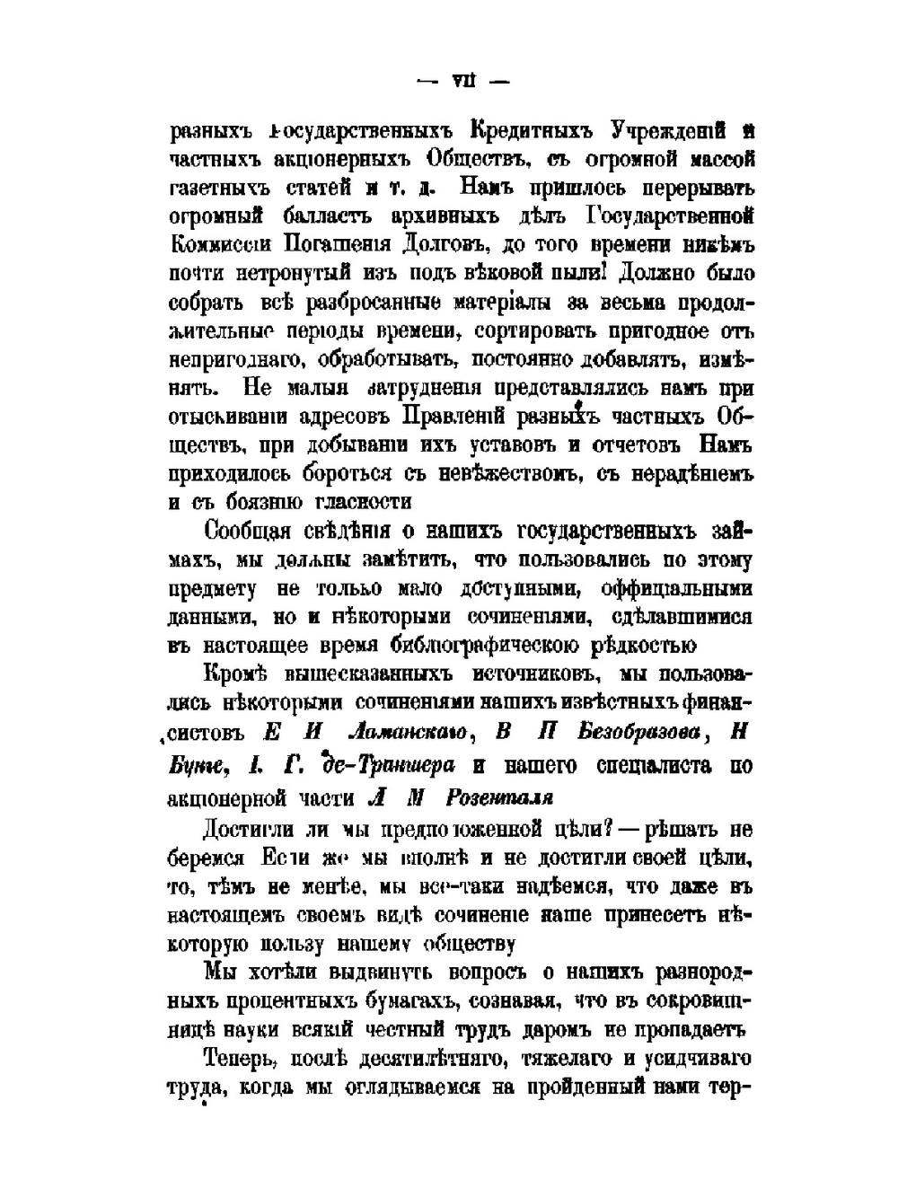 Сборник сведений о процентных бумагах. Фондах, акциях и облигациях России | И.К. Гейлер