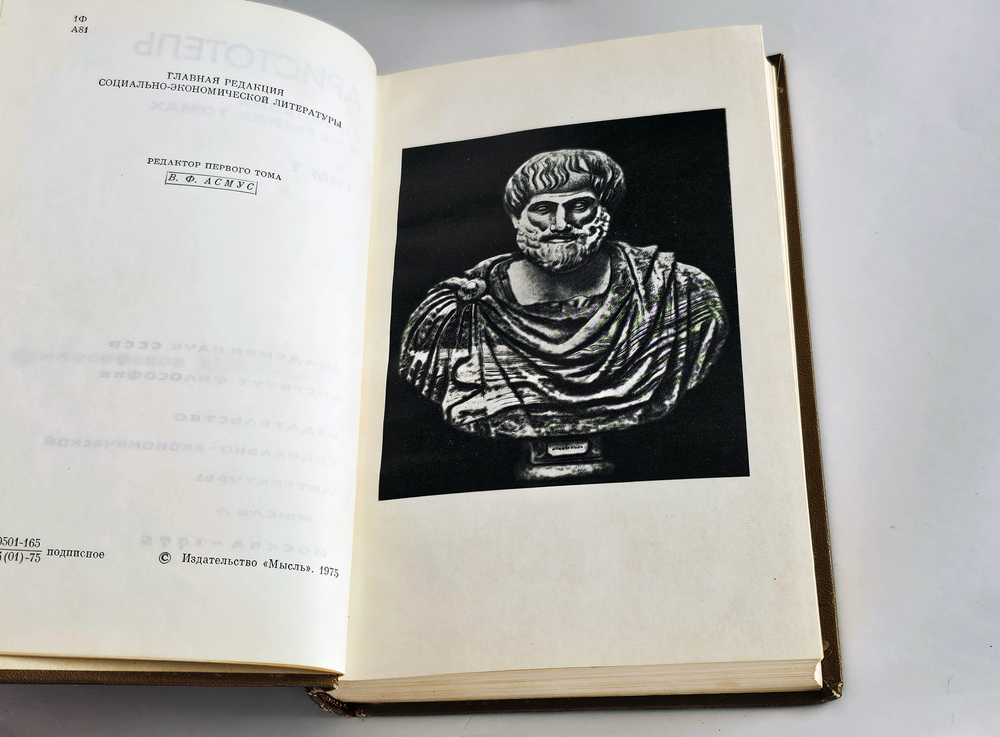 Аристотель. Сочинения в четырех томах