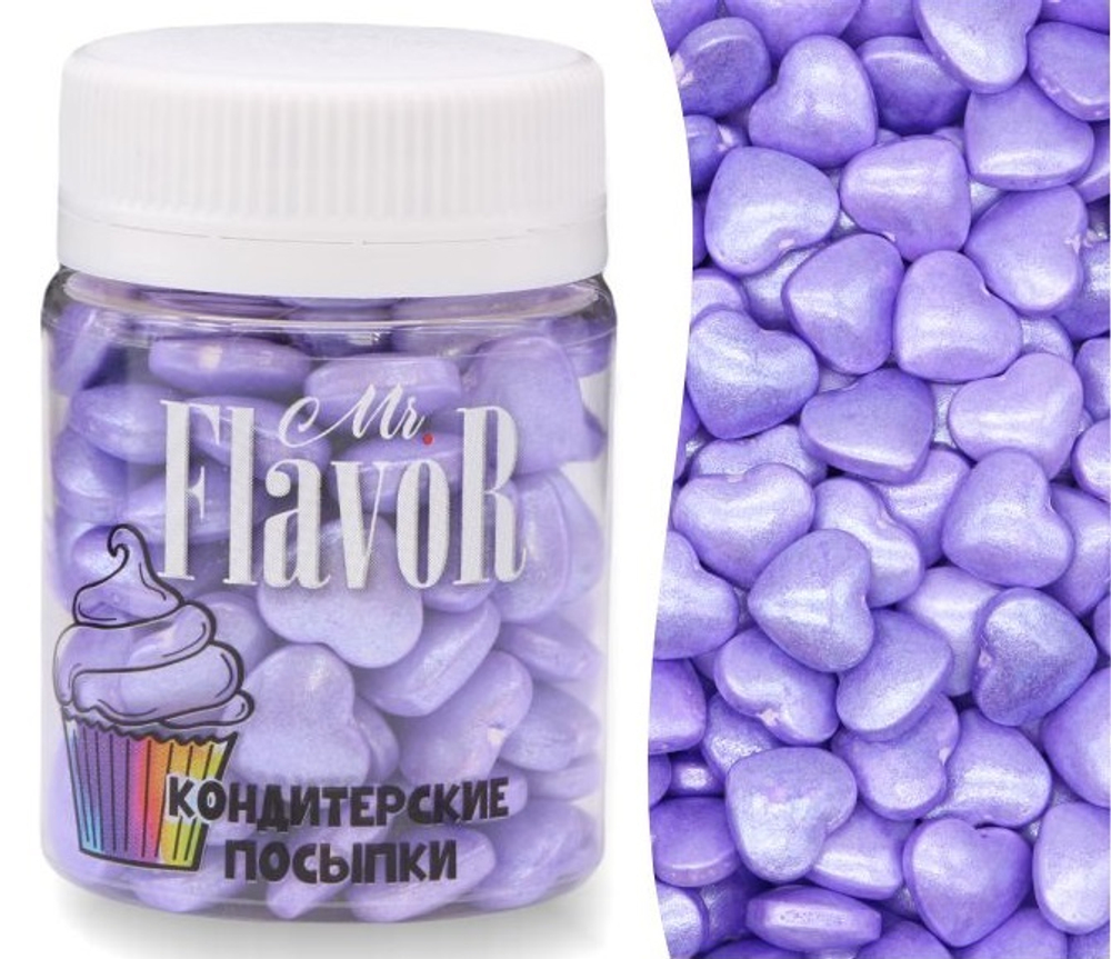 Посыпка Mr.FlavoR "Сердечки перламутровые сиреневые", 50 гр