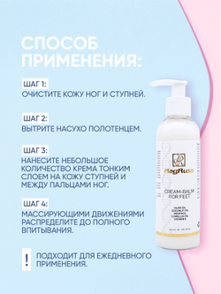Magruss Крем-бальзам для ног охлаждающий 200 мл