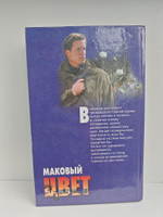 Маковый цвет